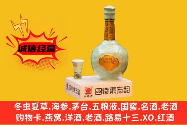 锦州上门回收四特酒